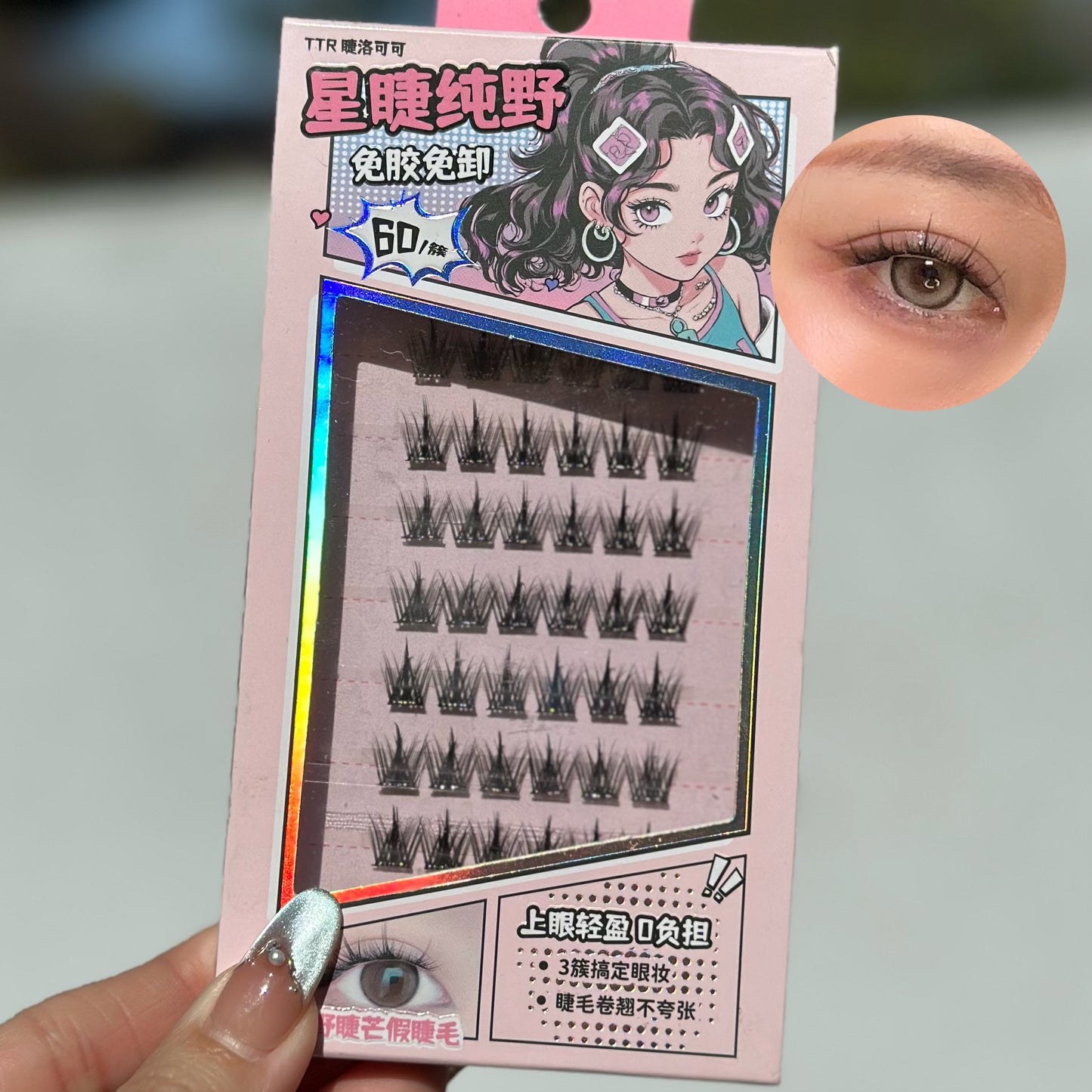 [TTR] Glue Free Lashes