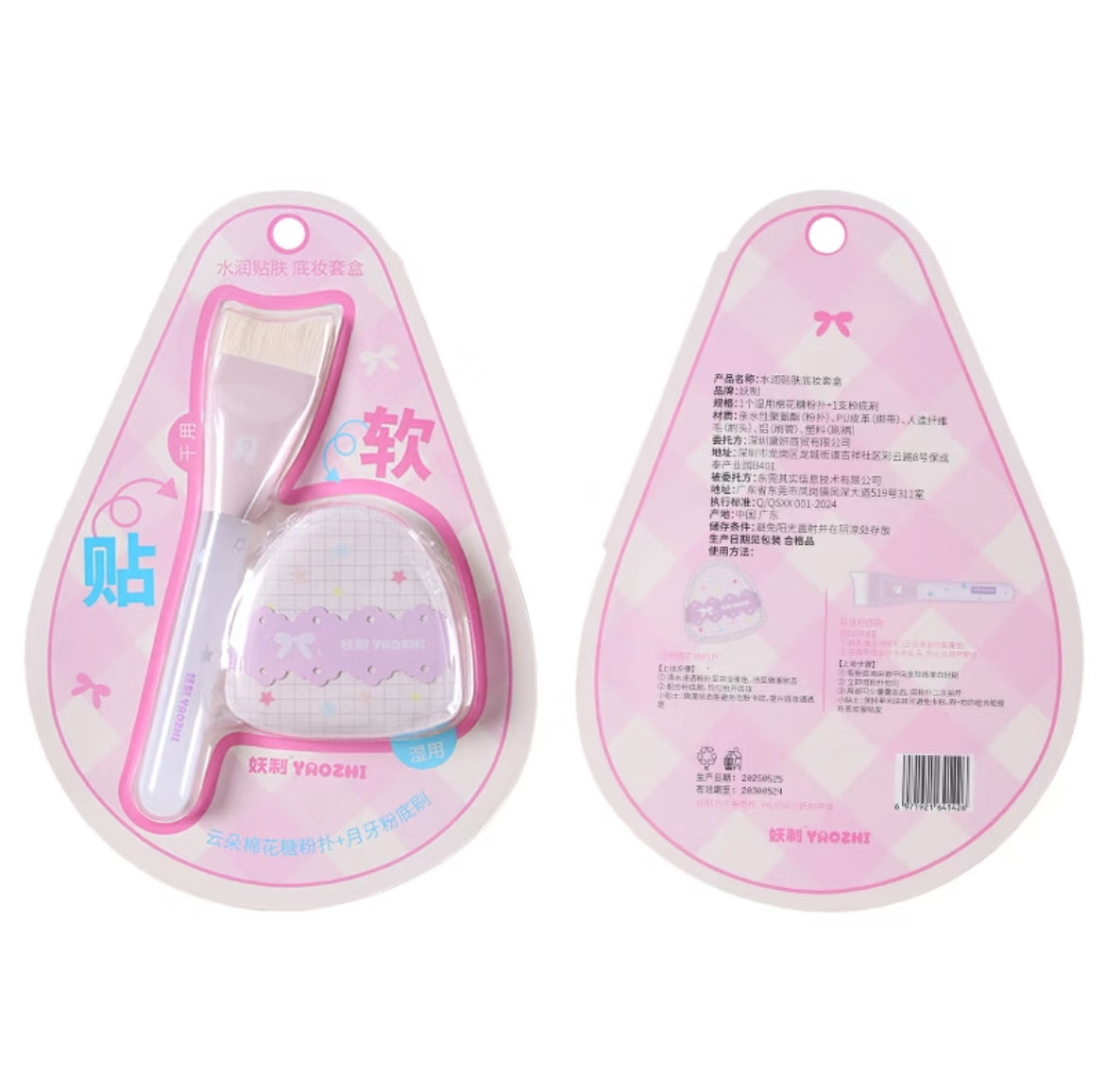 [YAOZHI] Foundation Brush & Puff Set (New)