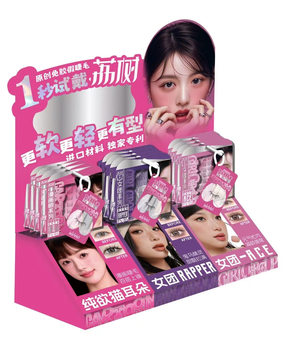 [Lishu] Glue Free Lashes